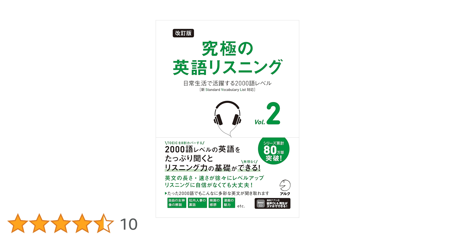 改訂版 究極の英語リスニング Vol. 2 ~ 日常生活で活躍する2000