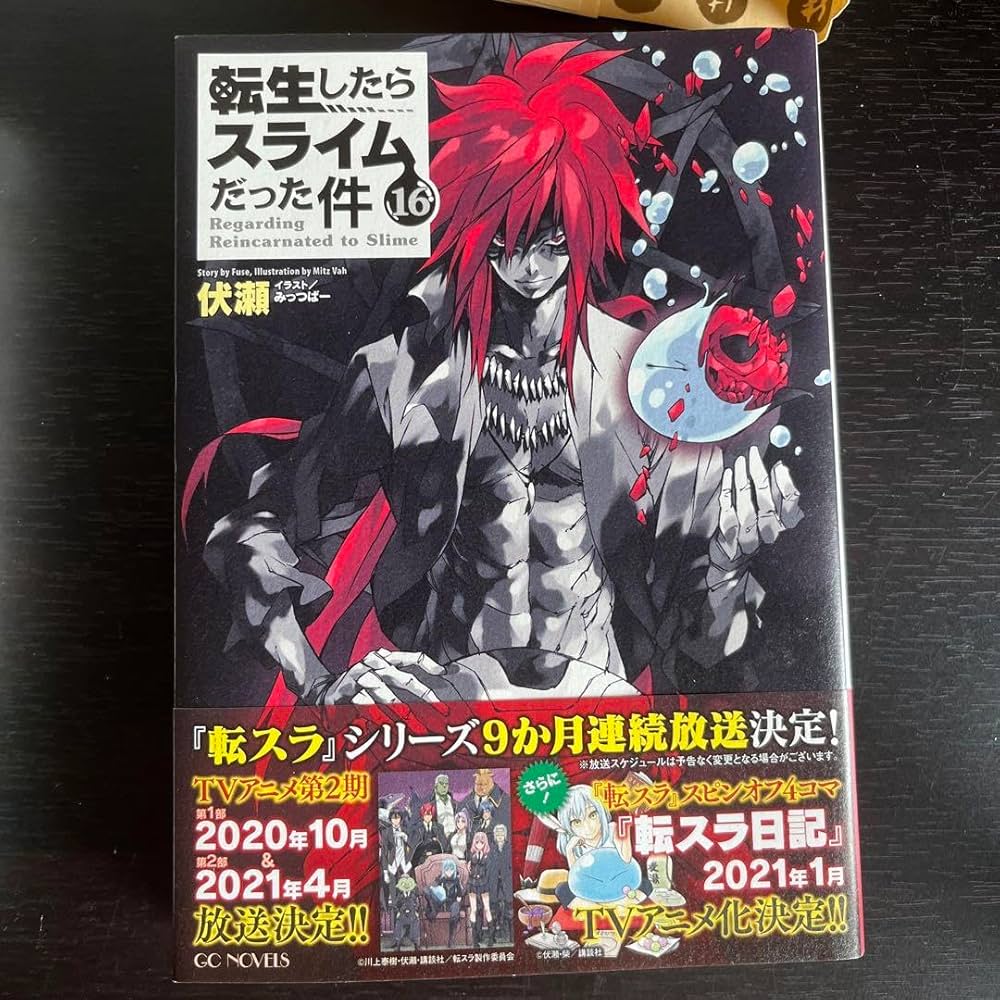 講談社 - 転生したらスライムだった件　1-17巻セット 転生したらスライムだった件 1-17巻 新品セット | 伏瀬, みっ