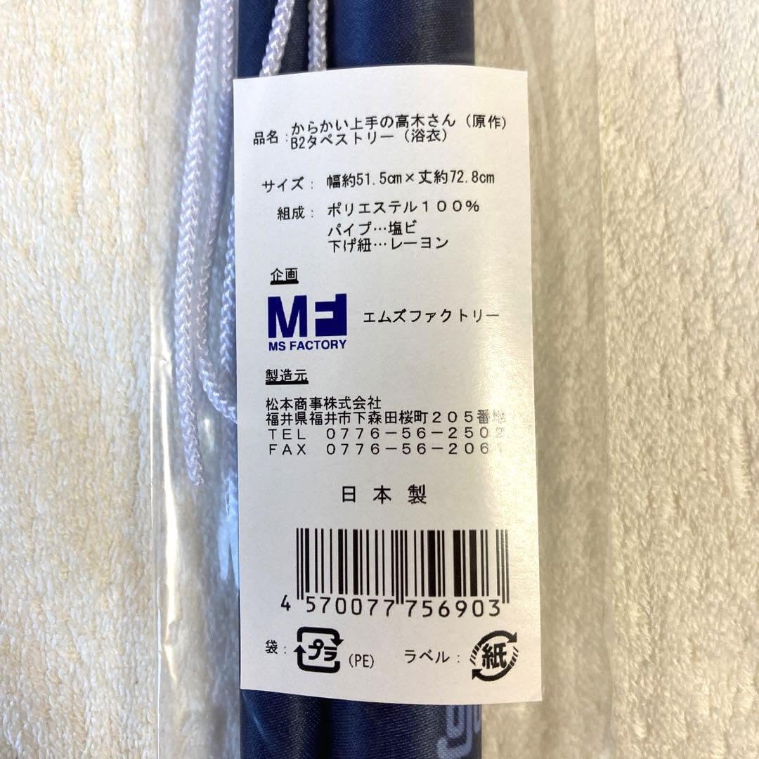 Amazon.co.jp: [からかい上手の高木さん]B2 タペストリー 浴衣 : おもちゃ