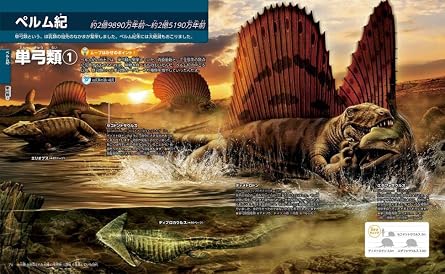 大むかしの生きもの 講談社の動く図鑑move