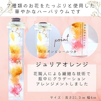 Amazon | ハーバリウム Lサイズ(高さ21,3cm) 1本 日本製 ギフトBOX入り
