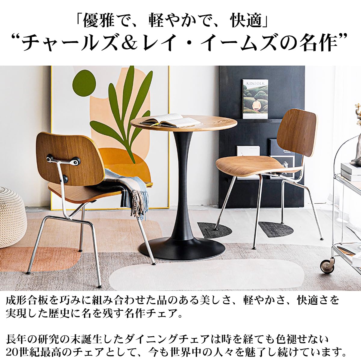 Amazon.co.jp: 【WNJAPAN】イームズ DCM Eames DCM デザイナーズチェア 