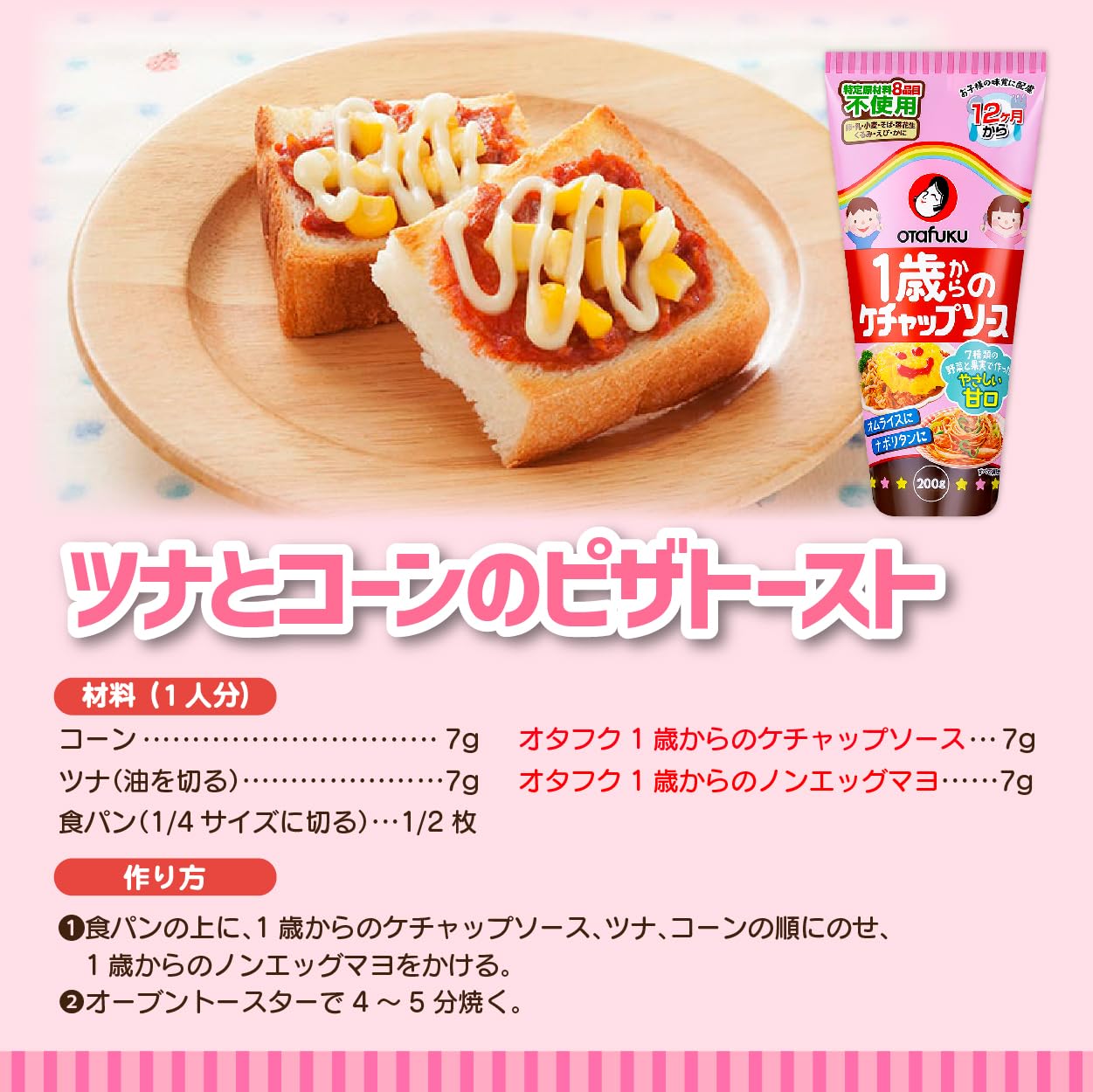 Amazon.co.jp: Otafuku オタフクソース 1歳からのケチャップソース