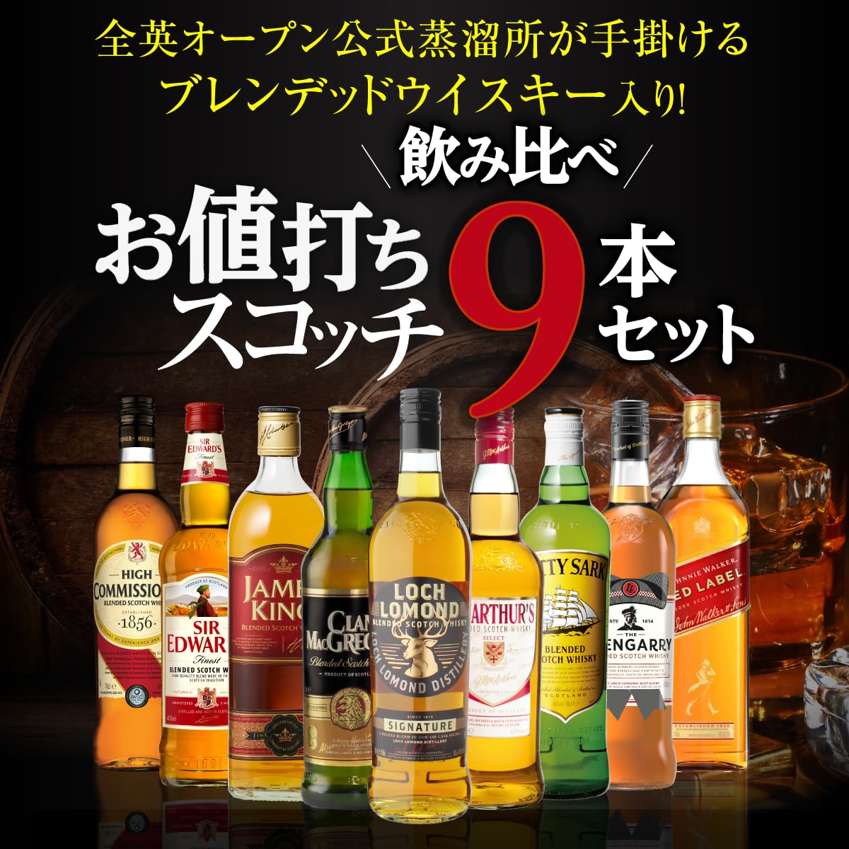 Amazon.co.jp: ウイスキー セット 世界のウイスキー9本セット 飲み比べ