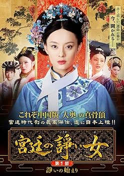 Amazon.co.jp: 宮廷の諍い女DVD-BOX第1部 : スン・リー, チェン