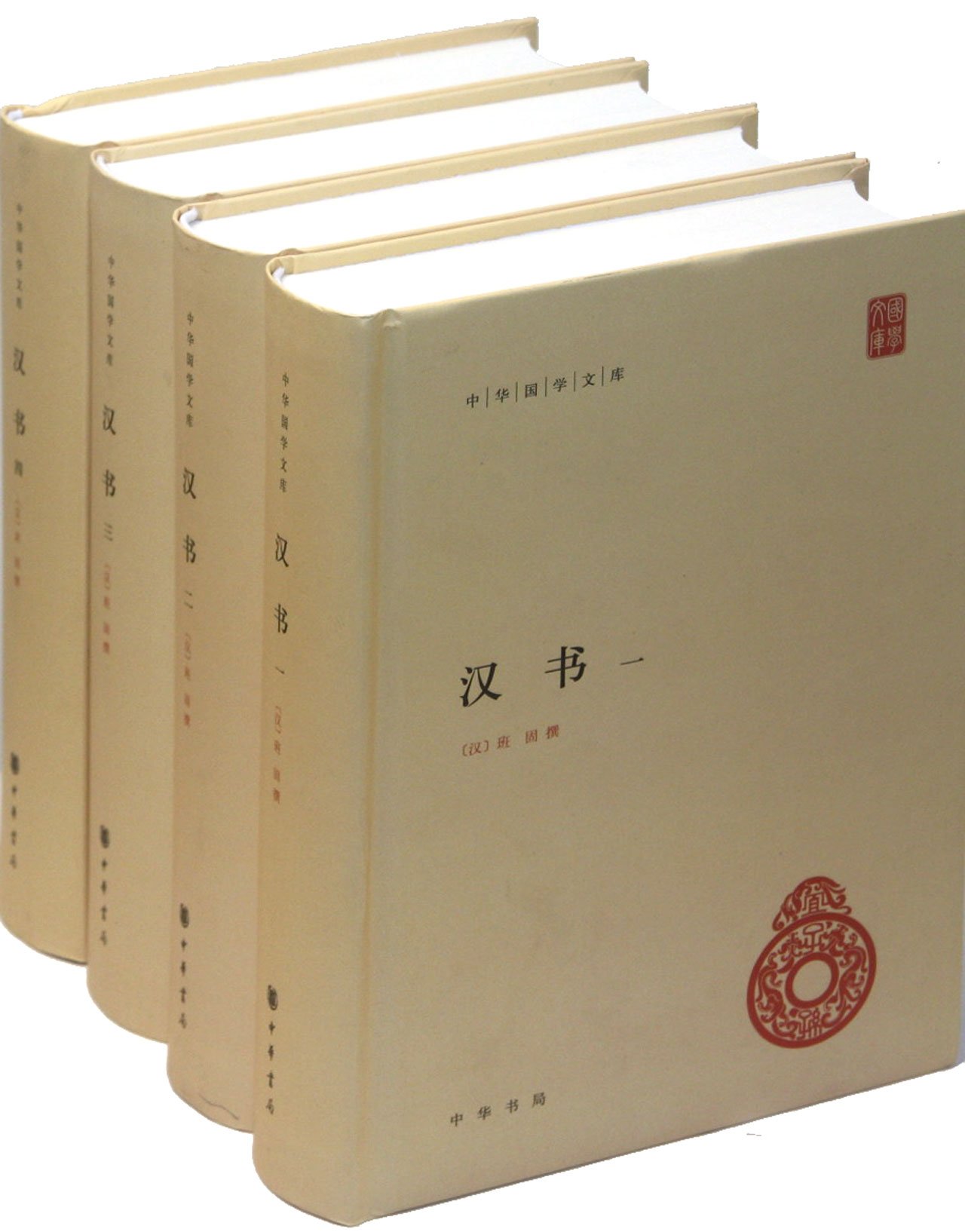 Amazon.co.jp: 汉书(全4册) (汉)班固著世界名著文学新华书店正版图书籍