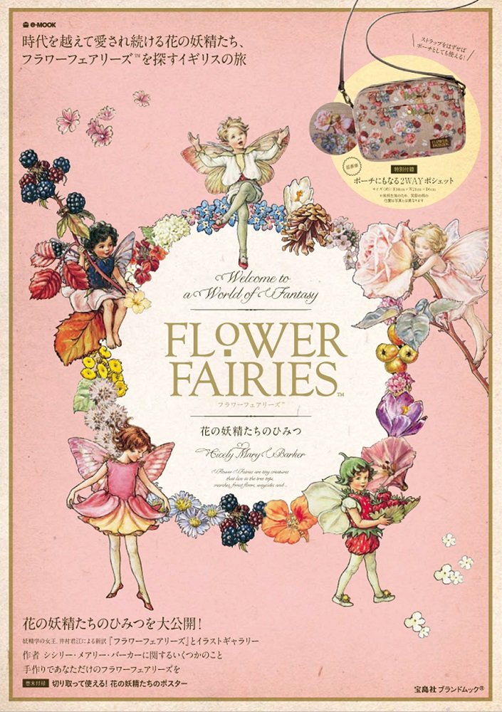 Flower Fairies 花の妖精たちのひみつ E Mook 宝島社ブランドムック コピーライツアジア株式会社 本 通販 Amazon
