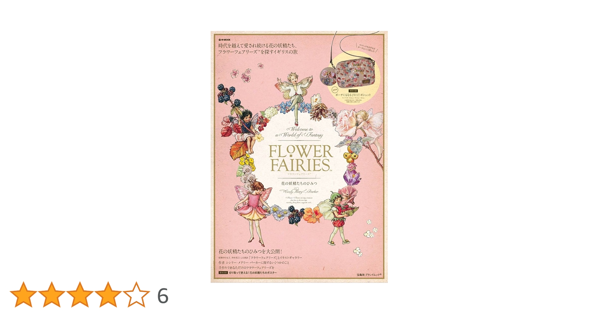 花の妖精 : 英国の花たち　【sc2】 花の妖精 : 英国の花たち 【sc2】 Amazon.co.jp: 花の妖精 -英国の