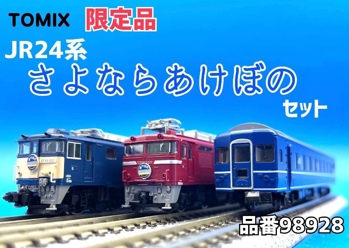 Amazon.co.jp: ☆2J202 Nゲージ トミックス JR系 さよならあけぼの 