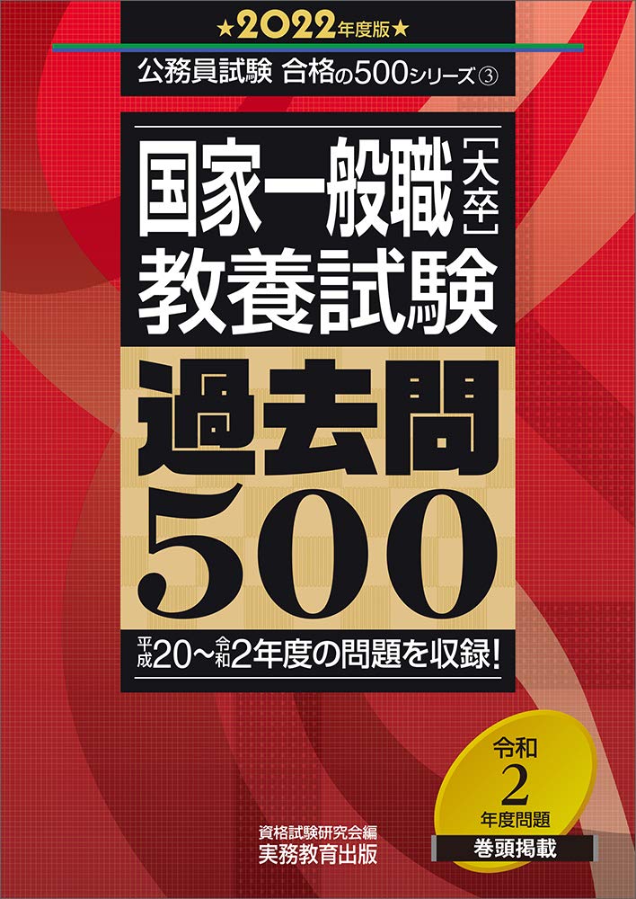 公務員試験予備校 国家一般職 過去問 国家一般職 過去問+予想問題集 (大卒程度/行政) 2023年度採用