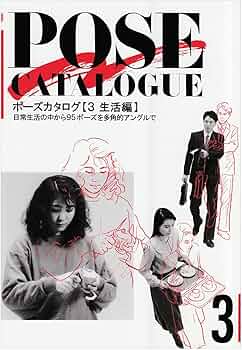 マール社　ポーズカタログ コンプリートセット 71MvAyGDuDL._AC_UF350,