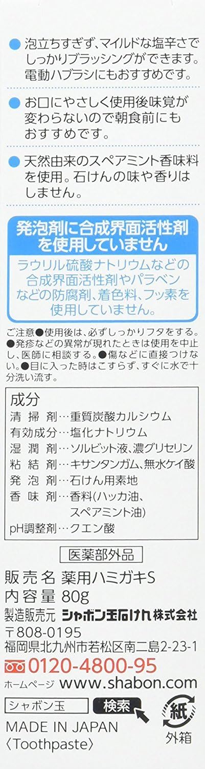 シャボン玉石けん [医薬部外品]シャボン玉 薬用せっけんハミガキ 80g 天然由来香料 合成界面活性剤不使用