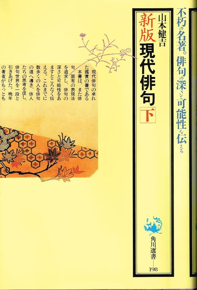 現代俳句選集Ⅱ　１２冊 現代俳句選集Ⅱ 12冊 現代俳句選集Ⅱ 12冊