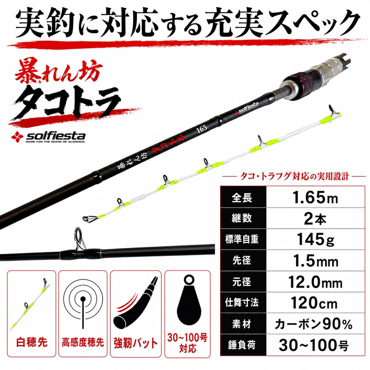 Amazon | solfiesta(ソルフィエスタ) 26 暴れん坊タコトラ 165 船竿