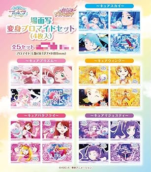 プリキュア プリティストア 場面写変身ブロマイド オールスターズ コンプ 81種 プリキュア プリティストア 場面写変身ブロマイド オールスター