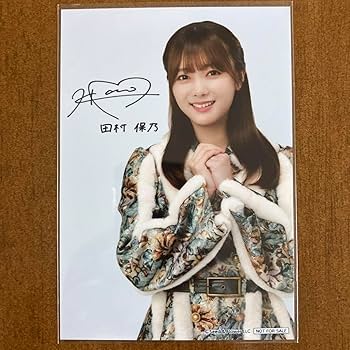 田村保乃 4thツアー 東京ドーム限定生写真 直筆サイン入り Amazon.co.jp: 田村保乃 サイン入り 生写真 櫻坂46 : おもちゃ