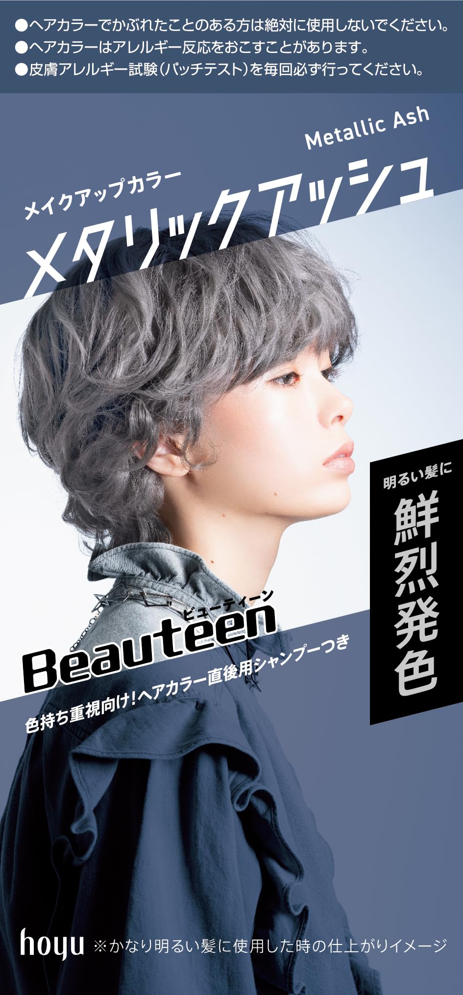 ヘアカラー ビューティーンメイクアップカラー メタリックアッシュ 1個 (x 1…