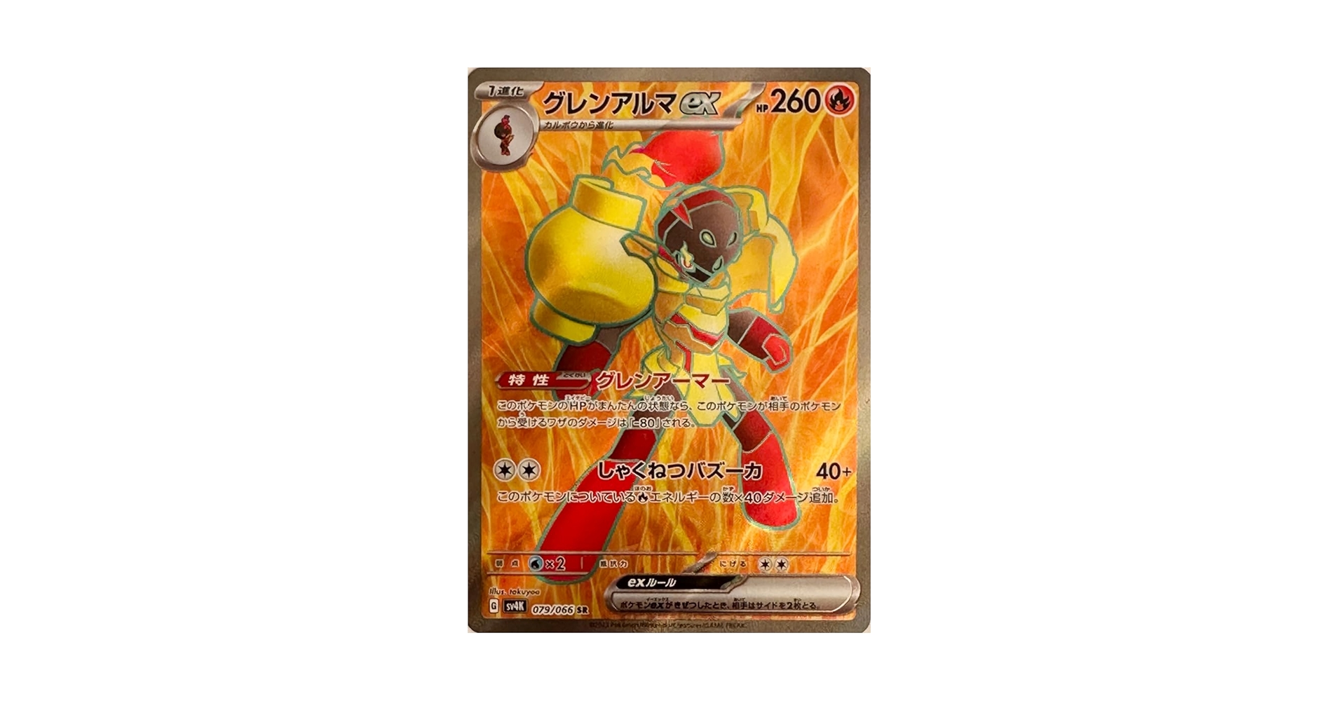PSA10 グレンアルマ AR グレンアルマex SR Amazon.co.jp: グレンアルマex SR（ポケモンカードゲーム SV