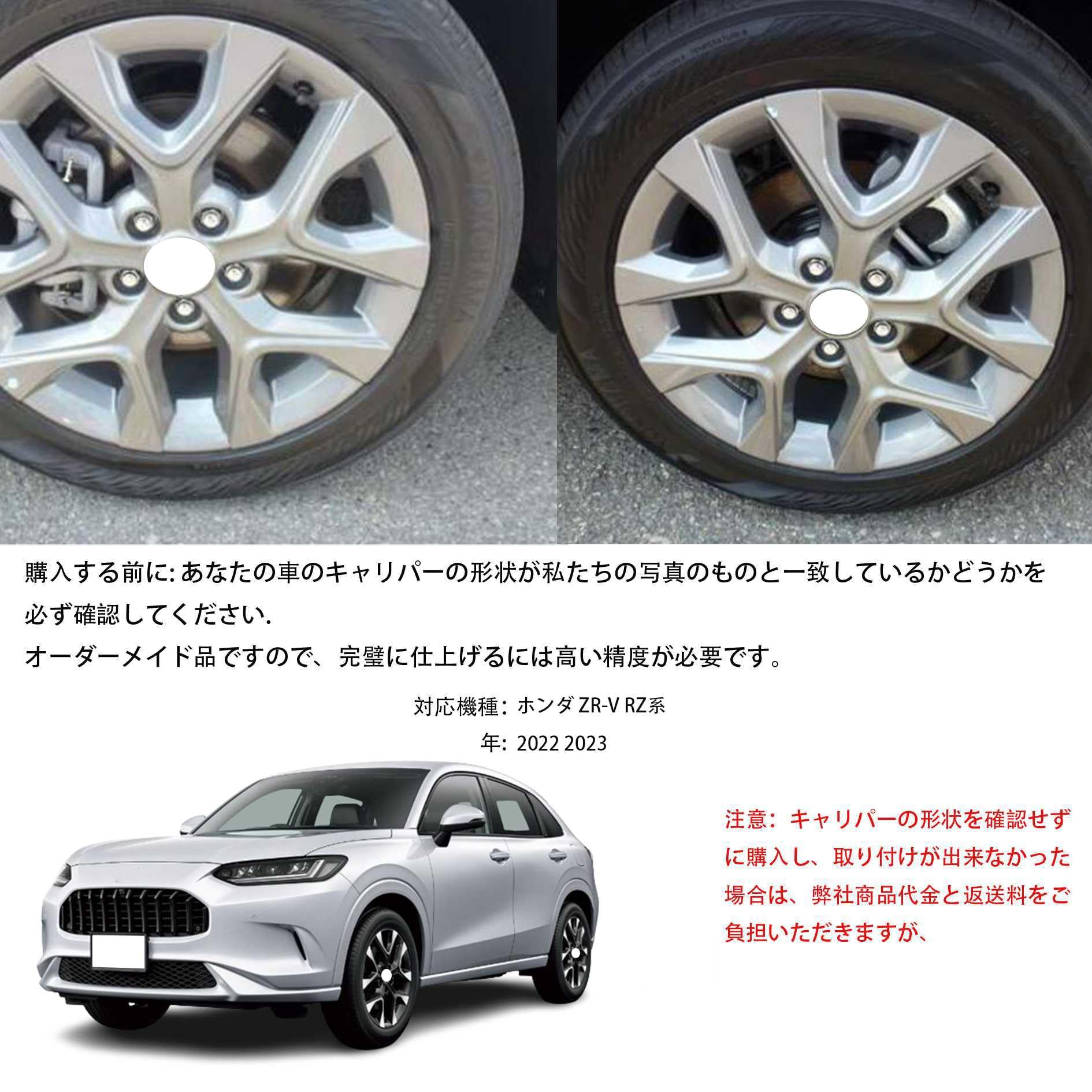 Amazon | カスタム 車の キャリパーカバー に適用 ホンダZR-V RZ系