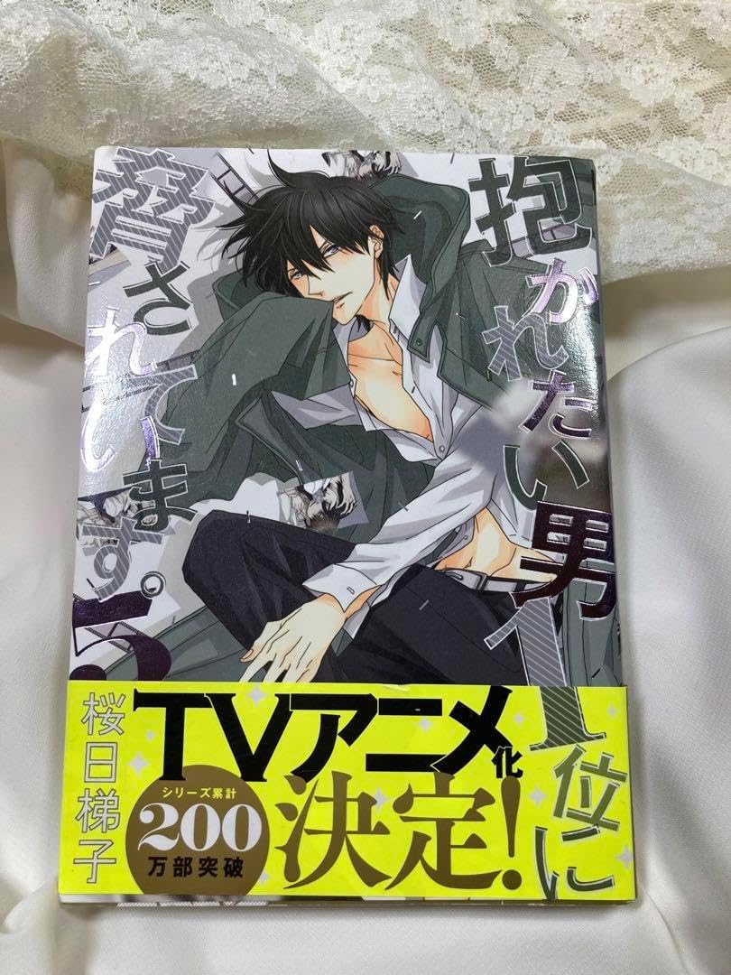 抱かれたい男 に脅されています。 5