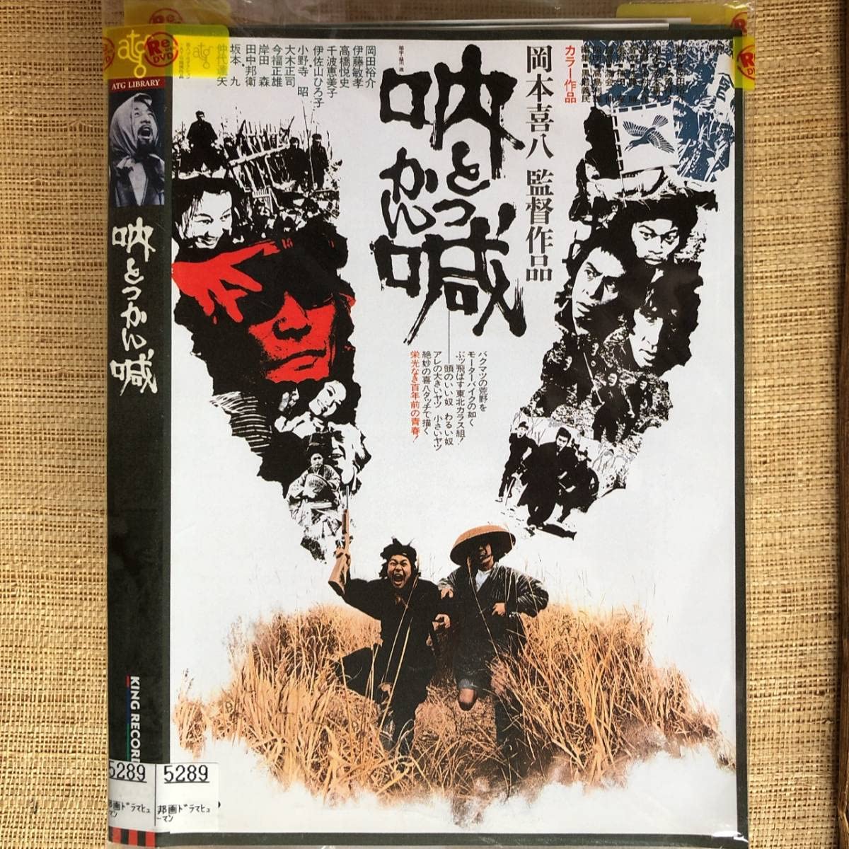 Amazon.co.jp: 吶喊 とっかん DVD 伊藤敏孝, 岡田裕介,岡本喜八