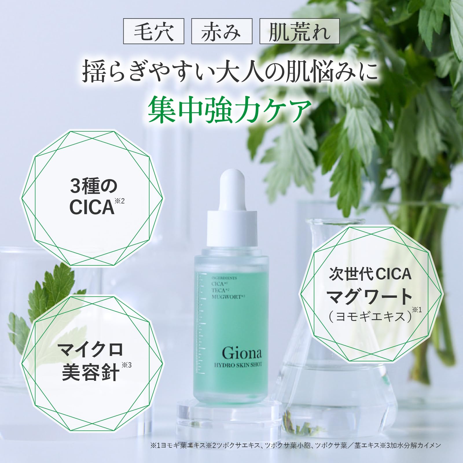 Amazon | Giona（ジオナ） ハイドロスキンショット マイクロニードル