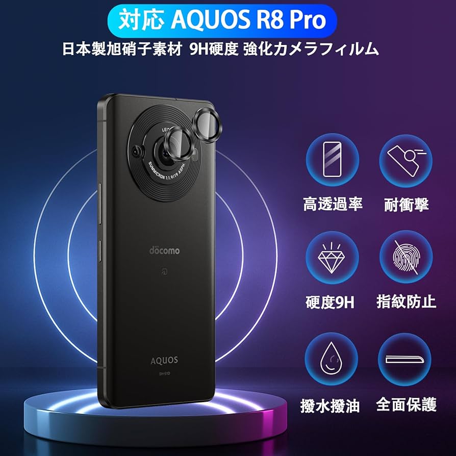 新品 AQUOS R8 pro 本体 SIMフリー カバー ガラスフィルム付き 新品 AQUOS R8 pro 本体 SIMフリー カバー ガラスフィルム付き