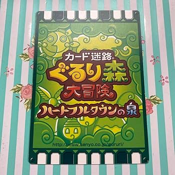 カード迷宮　ぐるり森大冒険　ホワイトライオン Amazon.co.jp: ホワイトライオン ぐるり森 木下大サーカスコラボ