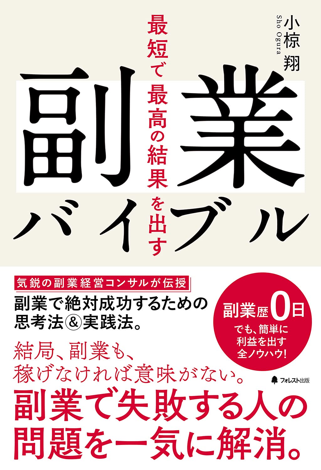 副業関連書籍 32冊セットまとめ売り (定価53,000円分) 最短で最高の結果を出す副業バイブル | 小椋翔 |本 | 通販 | Amazon