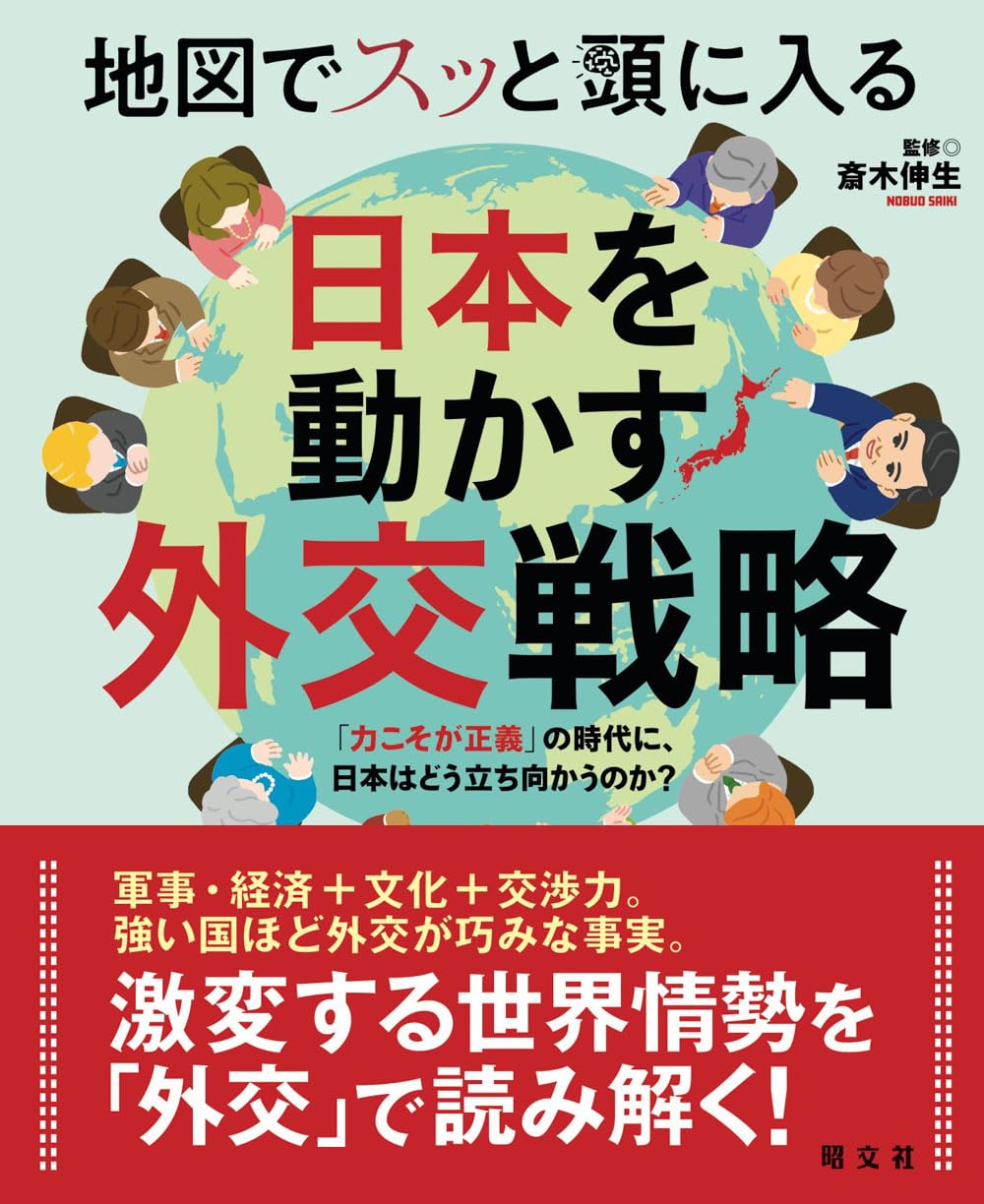 【国際政治】アメリカ戦争・外交・中東関連本 35冊セット 世界情勢 地図でスッと頭に入る日本を動かす外交戦略 「力こそが正義」の時代に