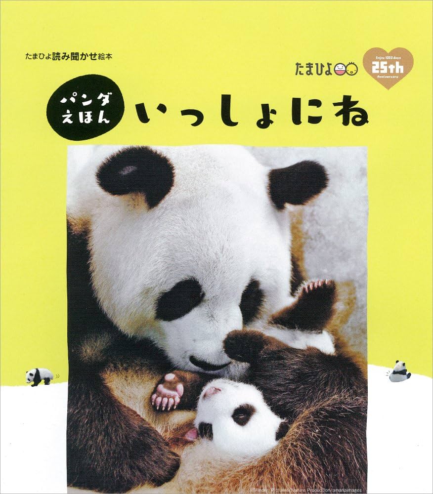 パンダのまま Amazon.co.jp: with パンダコパンダ 40th Anniversary (学研