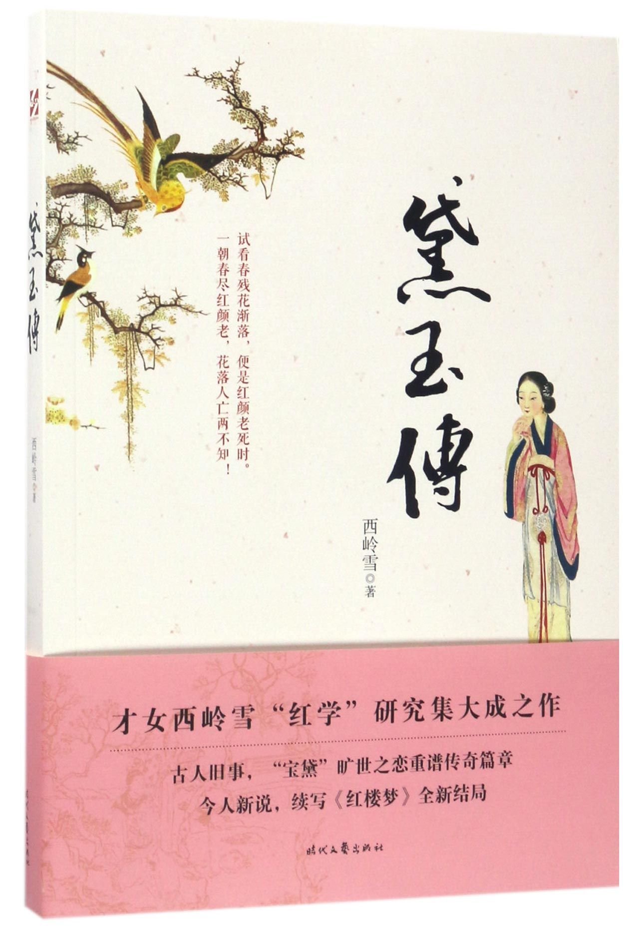Legend of Daiyu (Chinese Edition)