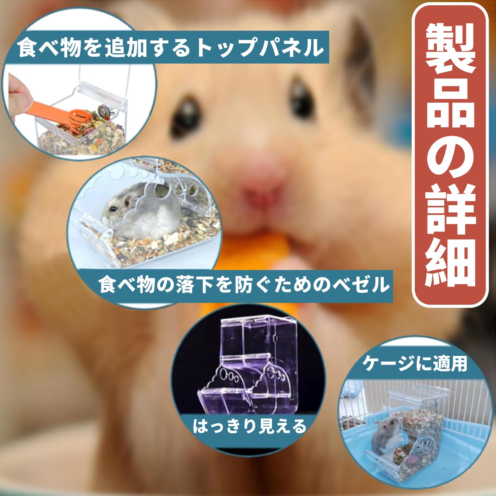 Amazon | ハムスター 餌入れ 自動給餌器 けーじ 掛ける小動物用自動 