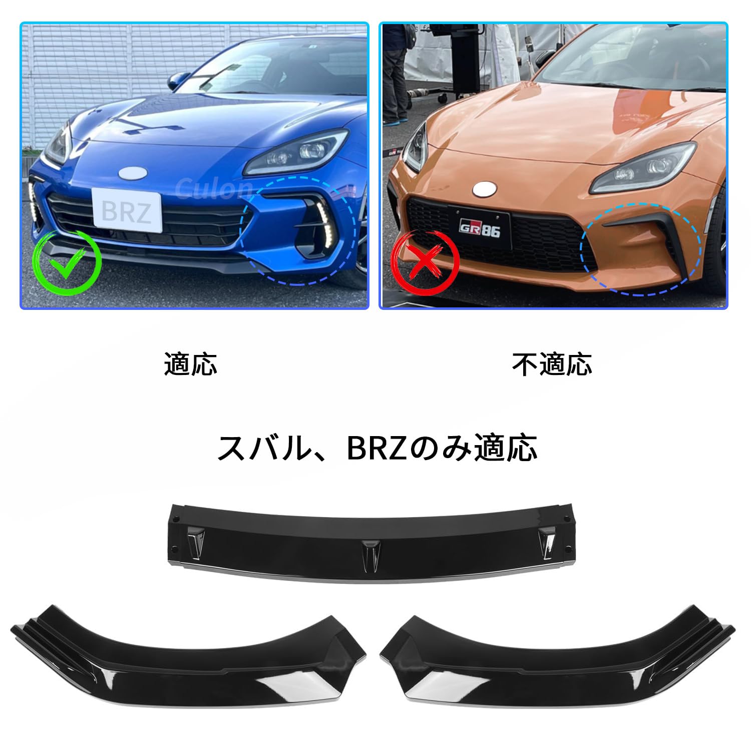 Amazon | Culonスバル BRZ フロントリップ ZD8 バンパー フロント