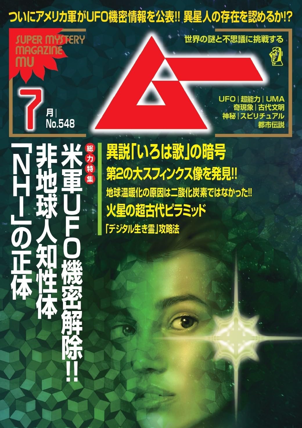 ムー 26年7月号 | ムー編集部 |本 | 通販 | Amazon