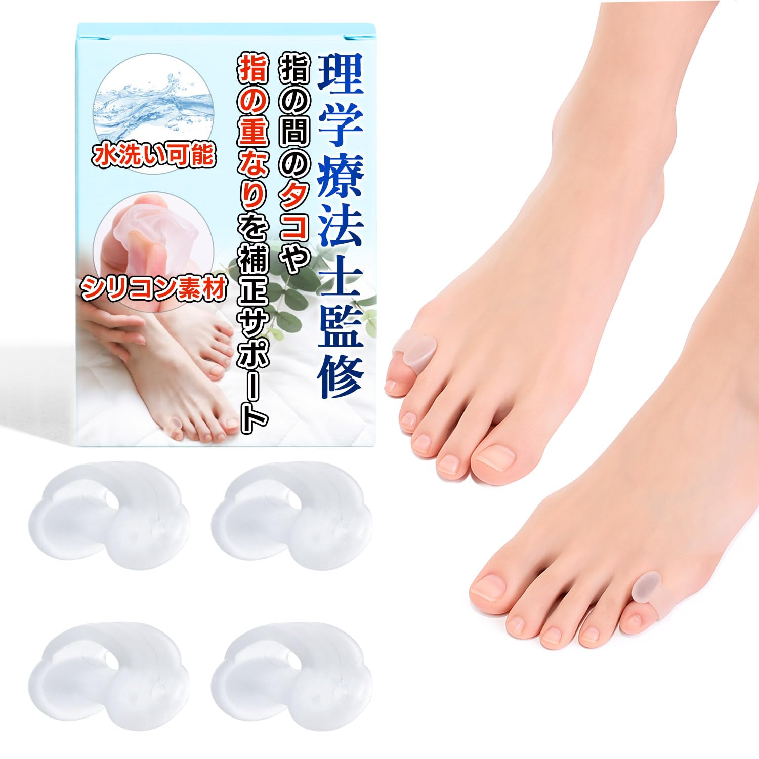 Amazon | 足指サポーター 足指 広げる サポーター 「水洗いできて清潔