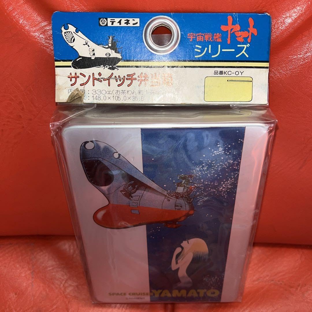 Amazon | 昭和レトロ 宇宙戦艦ヤマト アルミ弁当箱 テイネン 日本製