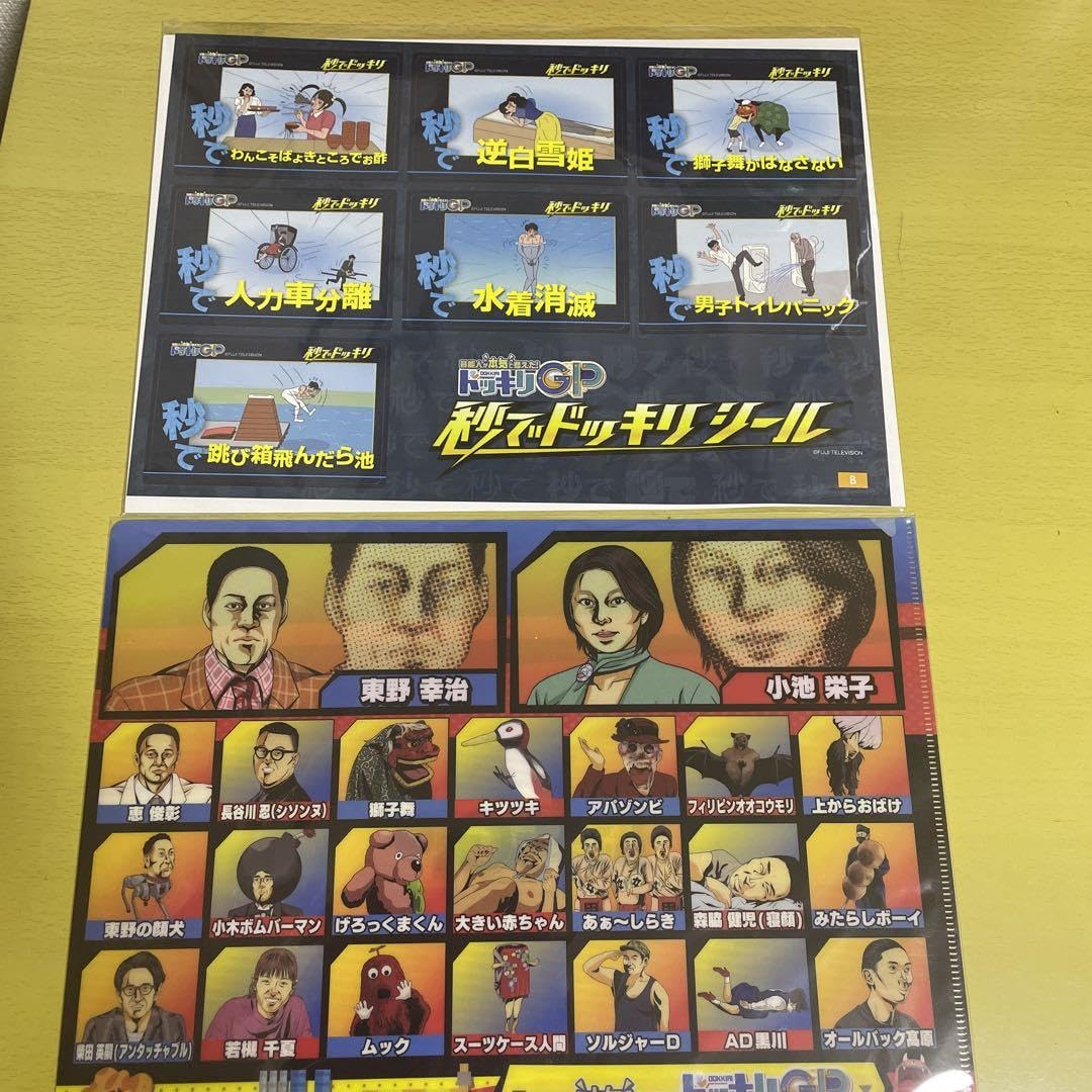 Amazon.co.jp: ドッキリGP シール クリアファイルセット : 文房具 Amazon.co.jp: ドッキリGP シール クリアファイルセット : 文房具