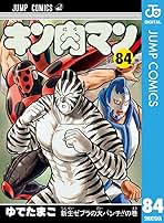 ☀️ 最新刊付き良品 キン肉マン 全巻（再刊行後） ☀️ Amazon.co.jp: キン肉マン 最新刊