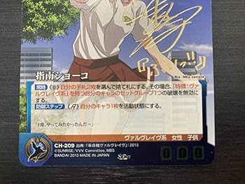 Amazon.co.jp: サンライズクルセイド 革命機ヴァルヴレイヴ CH