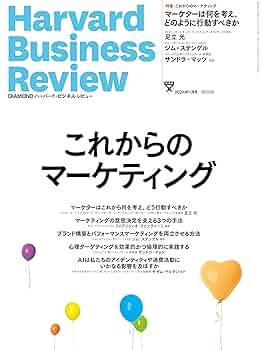 ハーバードダイヤモンドレビュー DIAMONDハーバード・ビジネス・レビュー 2025年7月号 特集