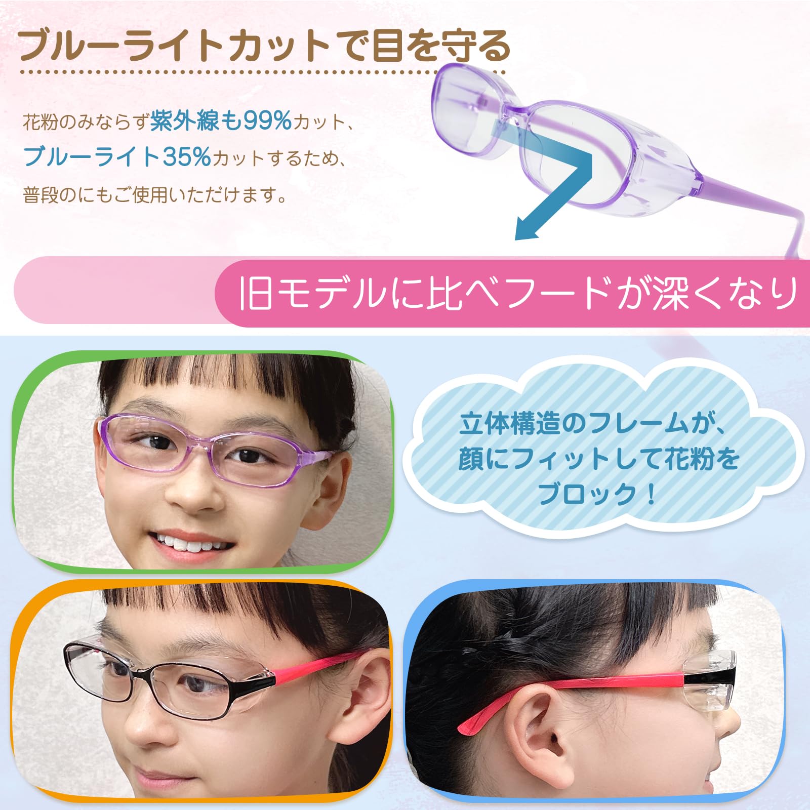 Amazon.co.jp: 花粉防止メガネ 子供用 曇らない 「2024年版」花粉症