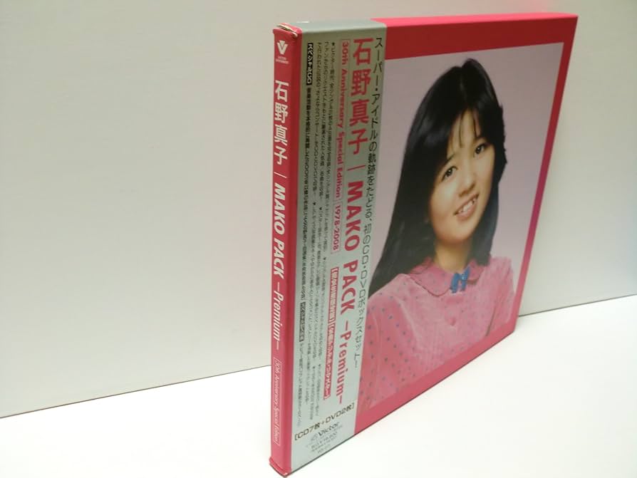 石野真子　MAKO PACK premium 完全生産限定盤 石野真子 MAKO PACK premium 完全生産限定盤 Amazon.co.jp: MAKO