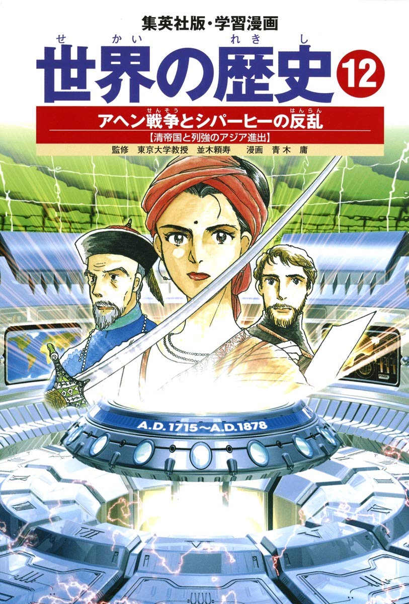 シパーヒー の 乱