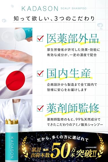 Ys株式会社 カダソン薬用スカルプシャンプーの商品画像