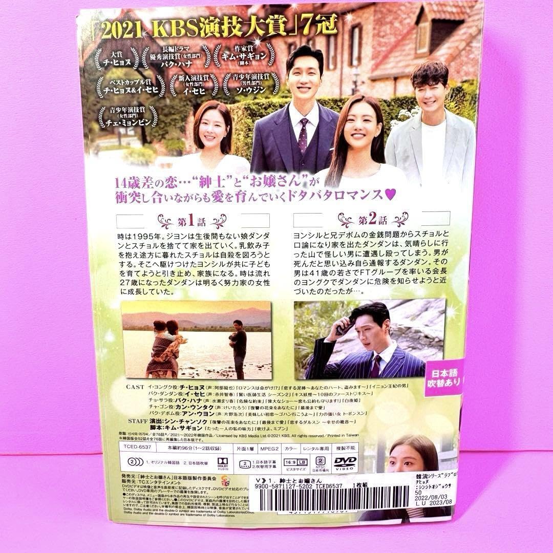 Amazon.co.jp: 紳士とお嬢さん DVD 全38巻 全巻セット チ・ヒョヌ/イ