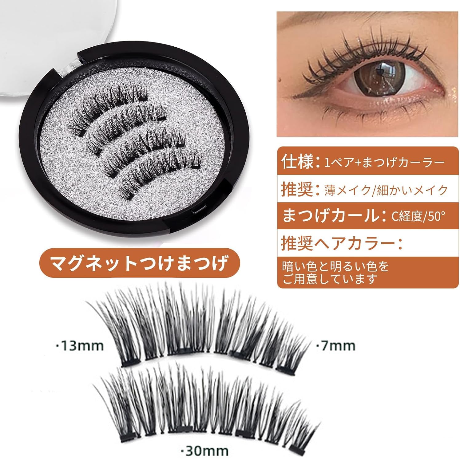 Amazon | マグネット式まつげ つけまつ毛 まつげ 磁石まつ毛 束感