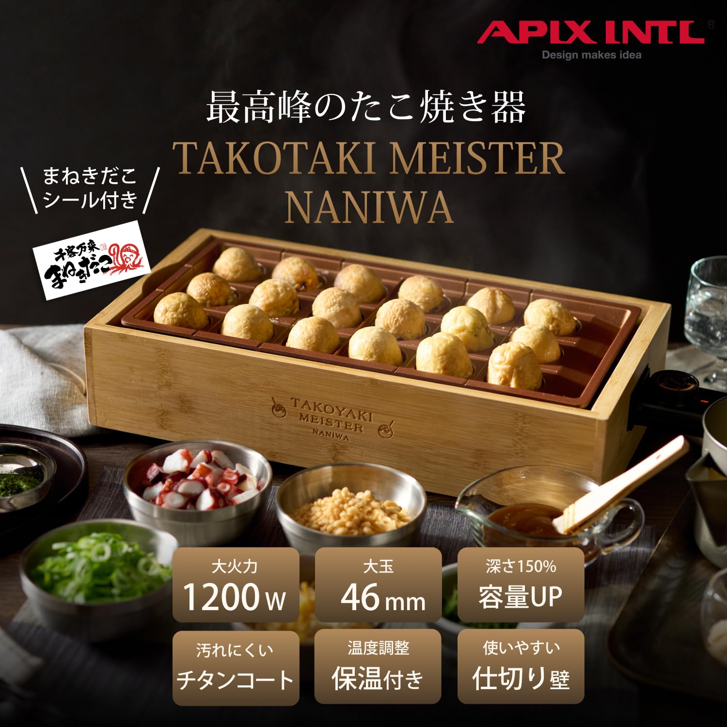 Amazon | アピックス 感動！たこ焼きマイスター NANIWA 【焼き時間約7