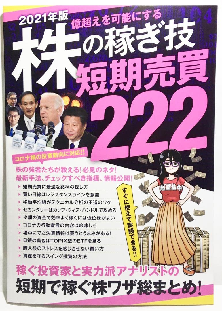 Amazon.co.jp: 株式投資必勝法 株の稼ぎ技 短期売買222 短期間の取引で資産向上! : ホーム＆キッチン