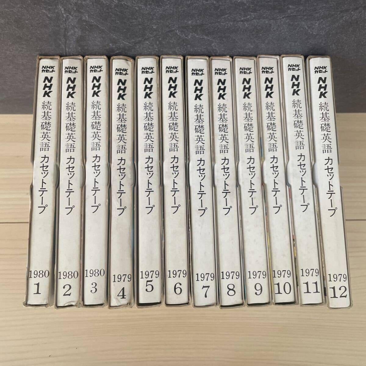 Amazon.co.jp: NHK 続基礎英語 カセットテープ 1979年4月?1980年